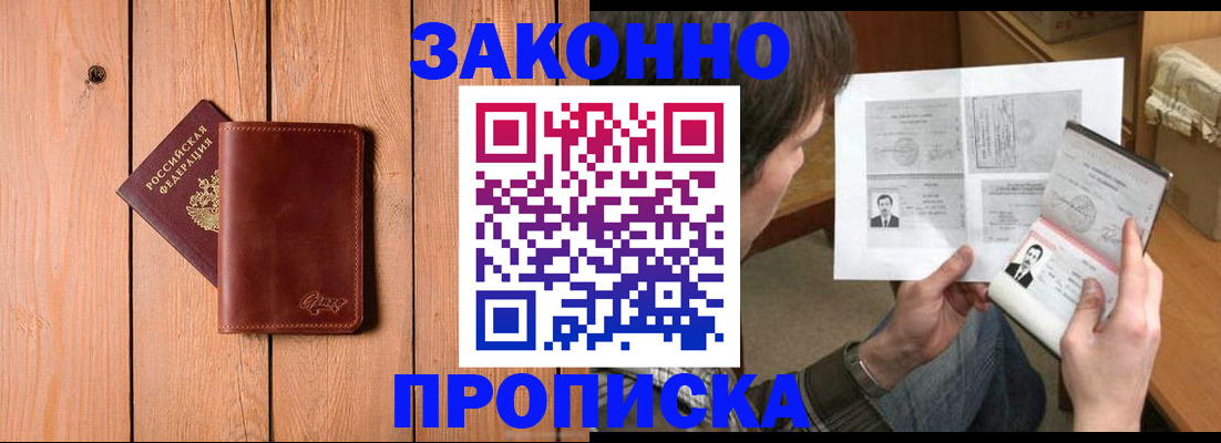 временная регистрация недорого в Краснодаре