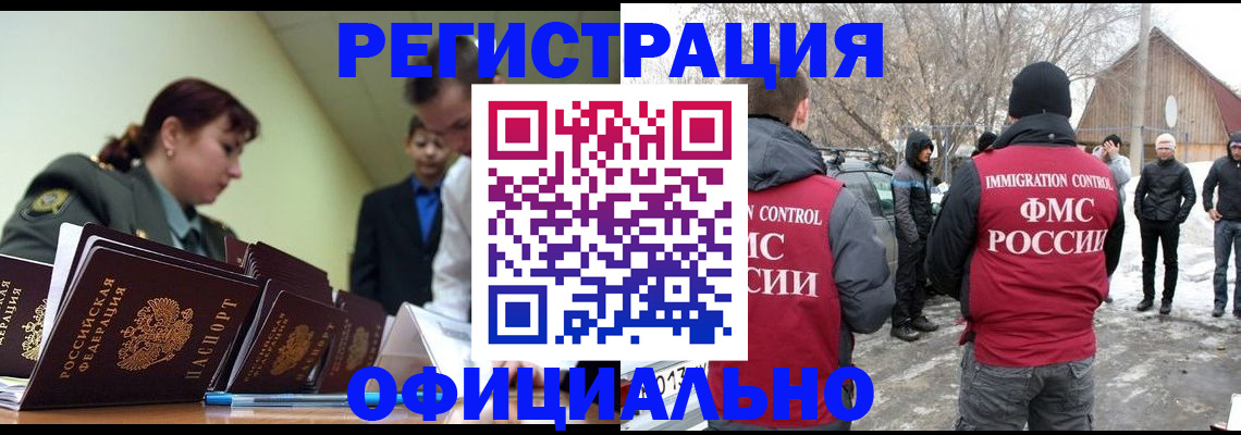 временная регистрация недорого в Краснодаре