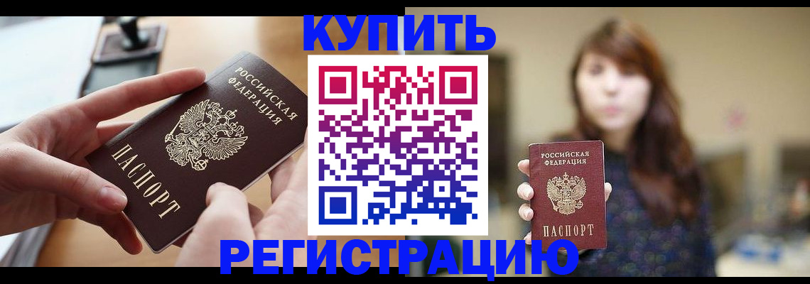 временная регистрация надежно в Краснодаре