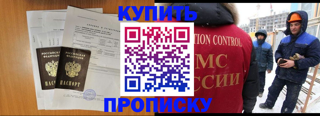 прописка для школы в Краснодаре