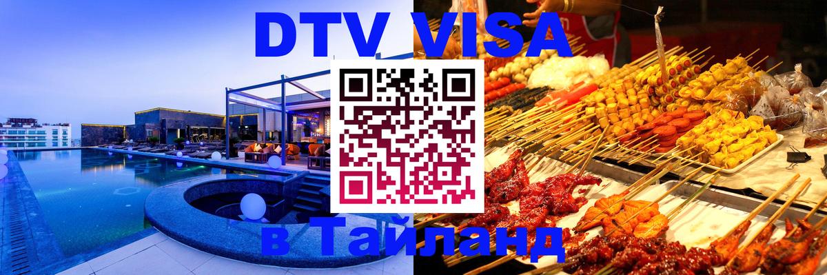 Сколько стоит DTV виза — актуальные цены, оформление даже без документов - 19.11.2025 